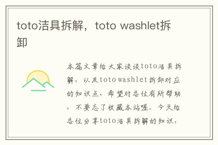 toto洁具拆解，toto washlet拆卸