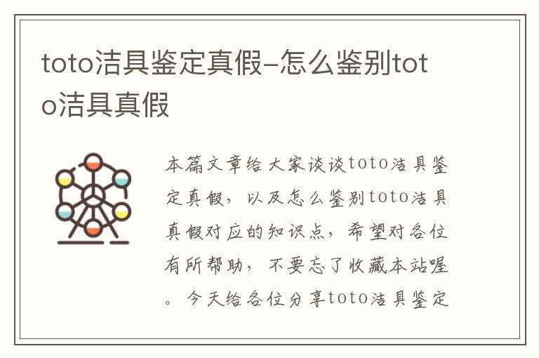 toto洁具鉴定真假-怎么鉴别toto洁具真假