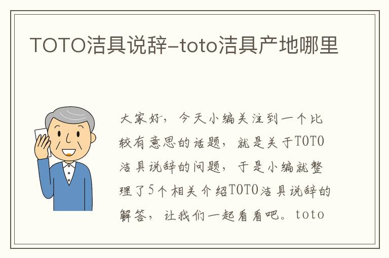 TOTO洁具说辞-toto洁具产地哪里