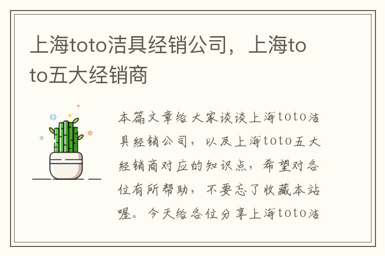 上海toto洁具经销公司，上海toto五大经销商