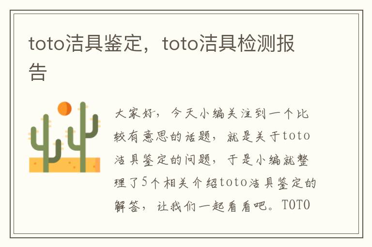 toto洁具鉴定，toto洁具检测报告