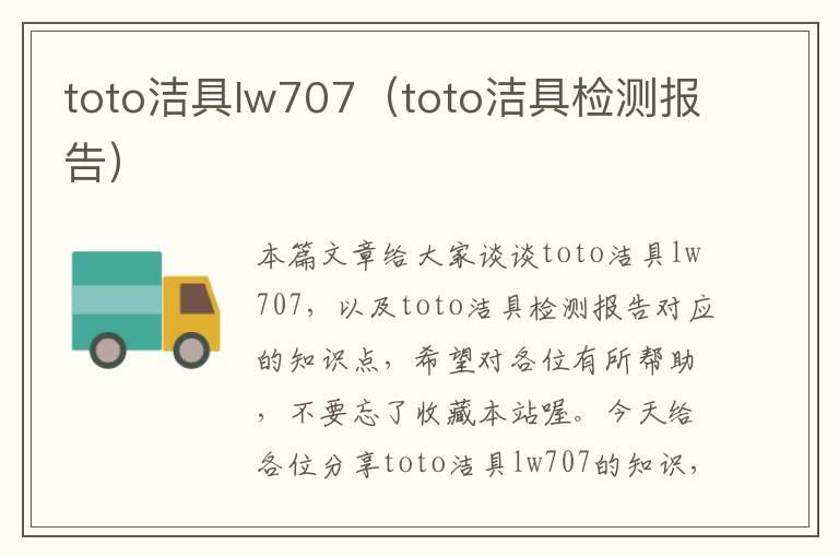 toto洁具lw707（toto洁具检测报告）