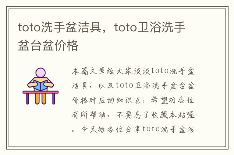 toto洗手盆洁具，toto卫浴洗手盆台盆价格