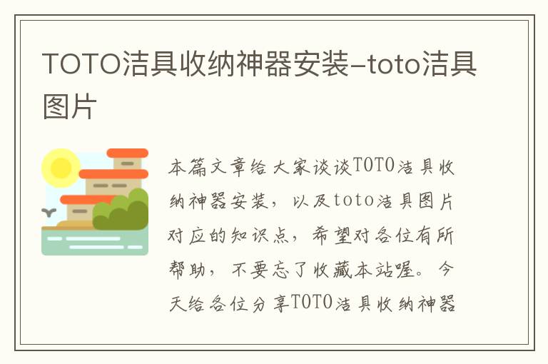 TOTO洁具收纳神器安装-toto洁具图片