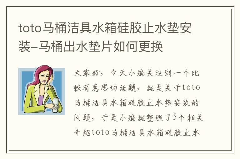 toto马桶洁具水箱硅胶止水垫安装-马桶出水垫片如何更换