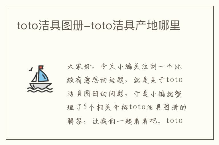 toto洁具图册-toto洁具产地哪里