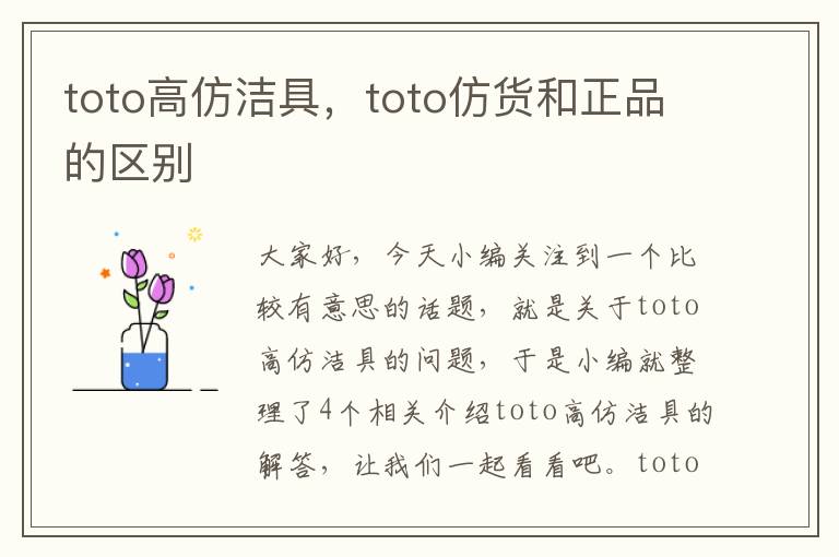 toto高仿洁具，toto仿货和正品的区别