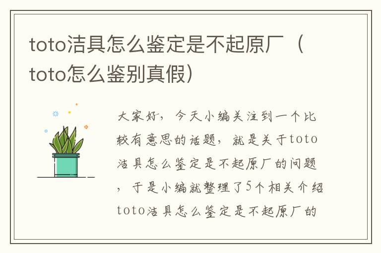 toto洁具怎么鉴定是不起原厂（toto怎么鉴别真假）