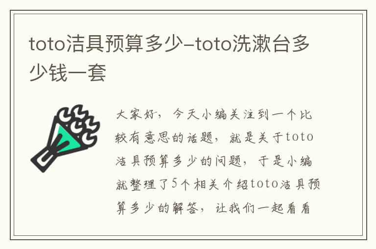 toto洁具预算多少-toto洗漱台多少钱一套