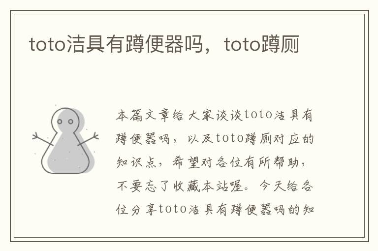 toto洁具有蹲便器吗，toto蹲厕