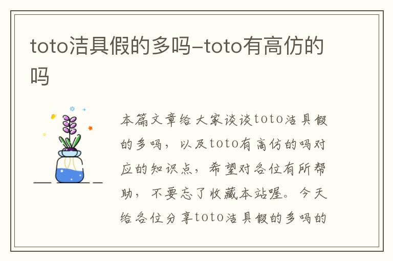 toto洁具假的多吗-toto有高仿的吗