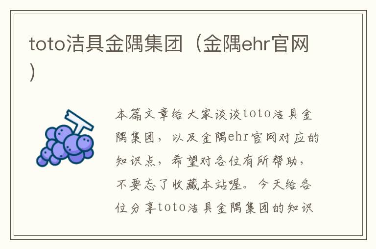 toto洁具金隅集团（金隅ehr官网）