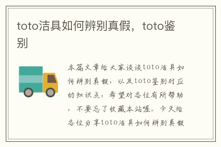 toto洁具如何辨别真假，toto鉴别