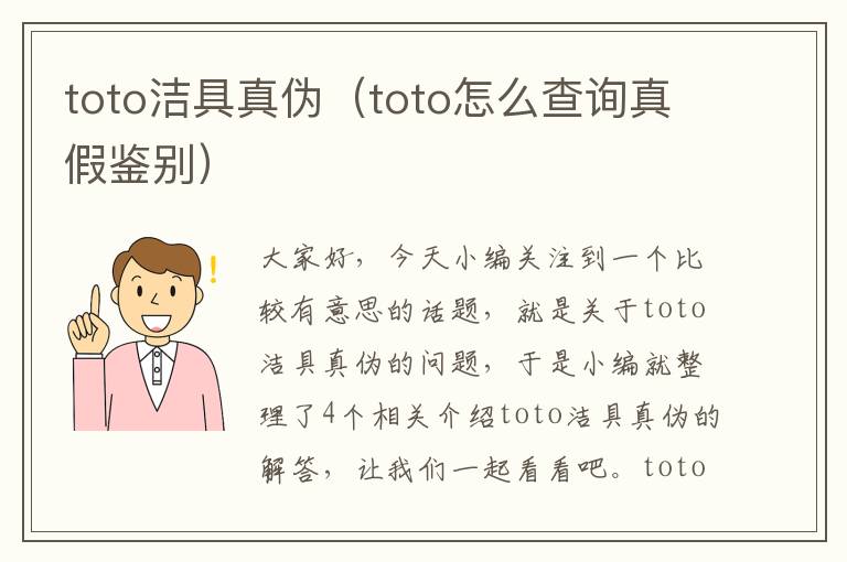 toto洁具真伪（toto怎么查询真假鉴别）