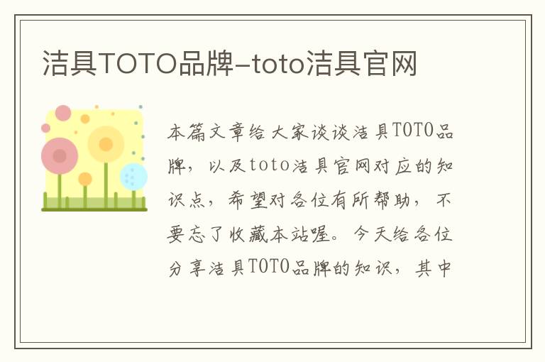 洁具TOTO品牌-toto洁具官网