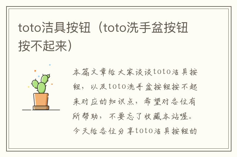 toto洁具按钮（toto洗手盆按钮按不起来）