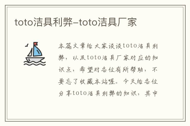 toto洁具利弊-toto洁具厂家