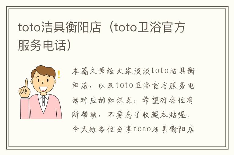 toto洁具衡阳店（toto卫浴官方服务电话）