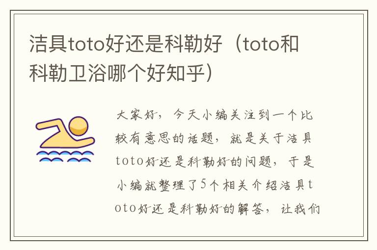 洁具toto好还是科勒好（toto和科勒卫浴哪个好知乎）