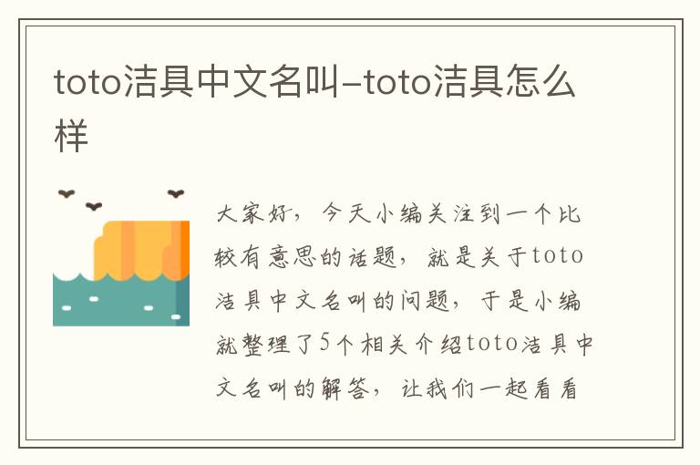 toto洁具中文名叫-toto洁具怎么样