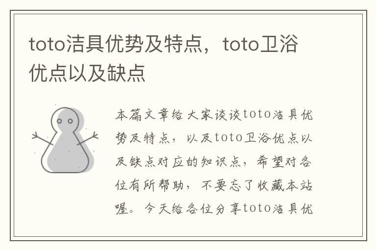 toto洁具优势及特点，toto卫浴优点以及缺点