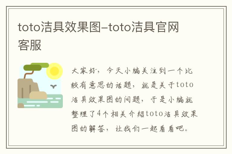 toto洁具效果图-toto洁具官网 客服