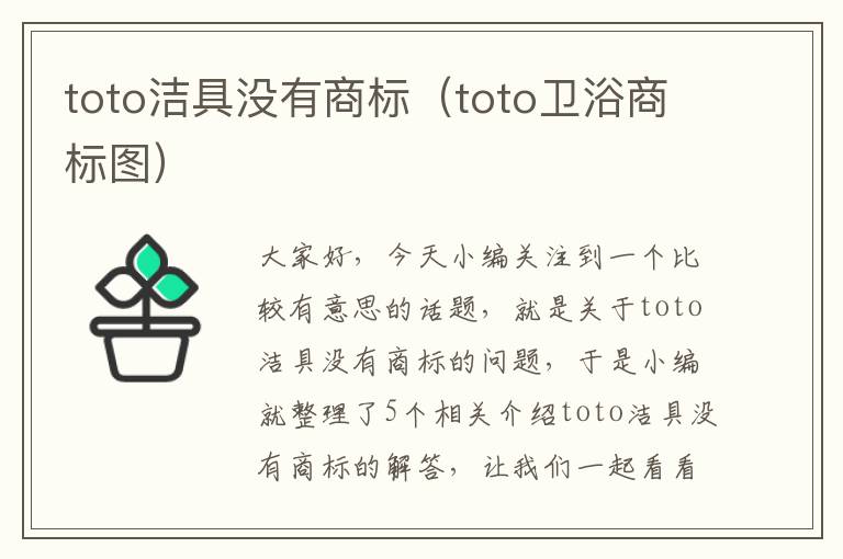 toto洁具没有商标（toto卫浴商标图）