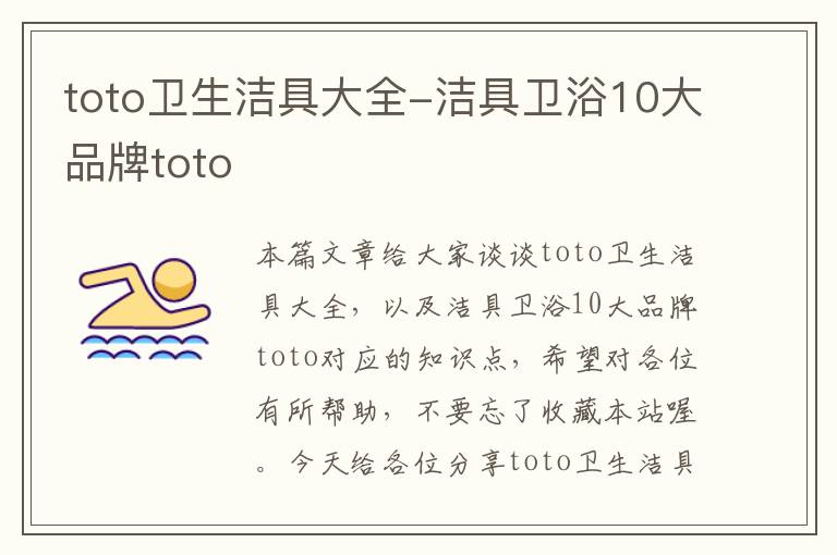 toto卫生洁具大全-洁具卫浴10大品牌toto