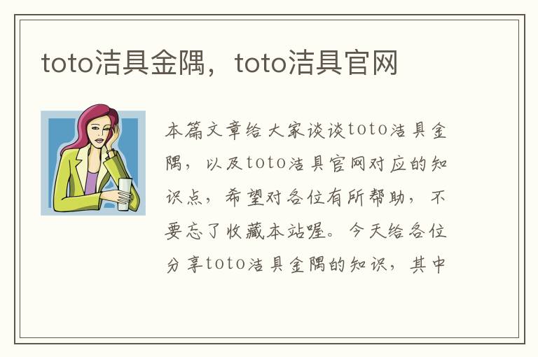 toto洁具金隅，toto洁具官网