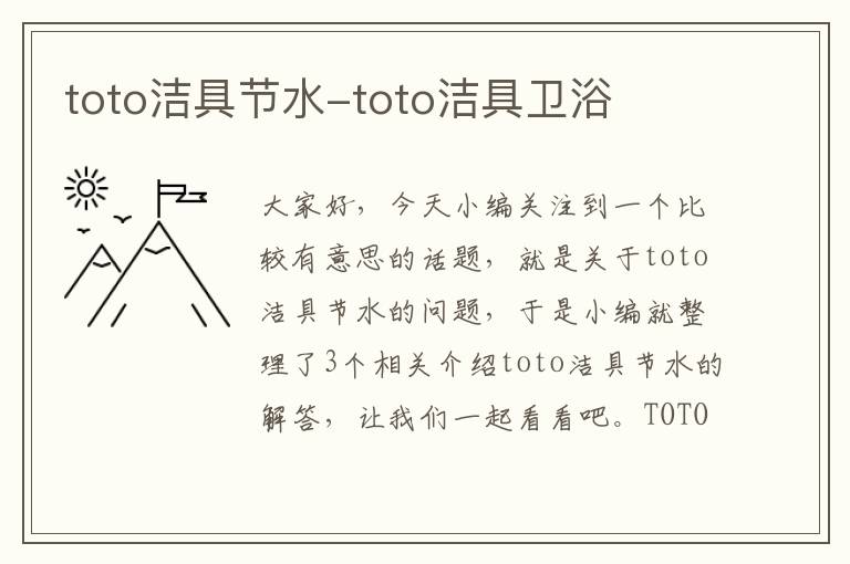 toto洁具节水-toto洁具卫浴