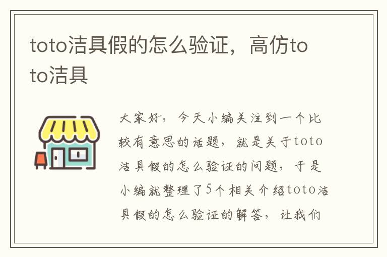 toto洁具假的怎么验证，高仿toto洁具