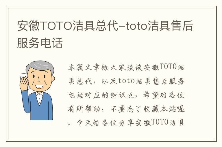 安徽TOTO洁具总代-toto洁具售后服务电话