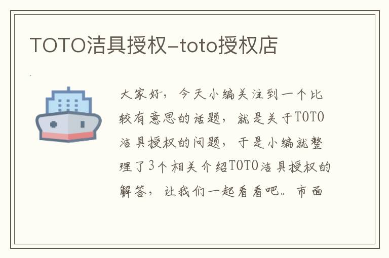 TOTO洁具授权-toto授权店