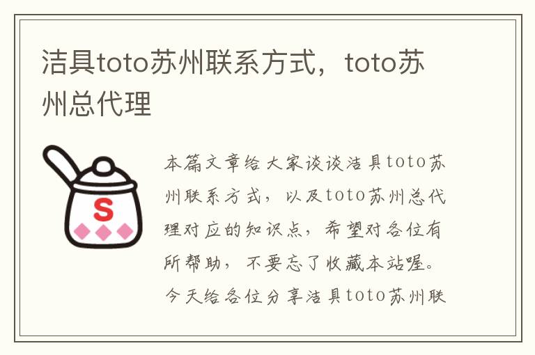 洁具toto苏州联系方式，toto苏州总代理