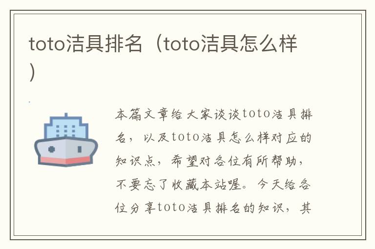 toto洁具排名（toto洁具怎么样）