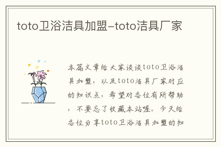 toto卫浴洁具加盟-toto洁具厂家