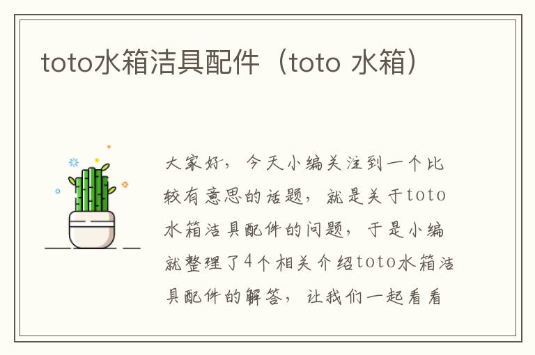 toto水箱洁具配件（toto 水箱）