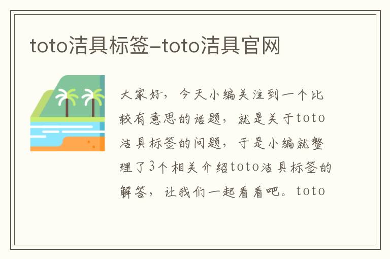 toto洁具标签-toto洁具官网