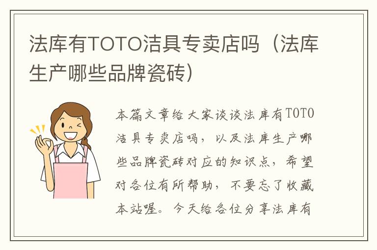 法库有TOTO洁具专卖店吗（法库生产哪些品牌瓷砖）