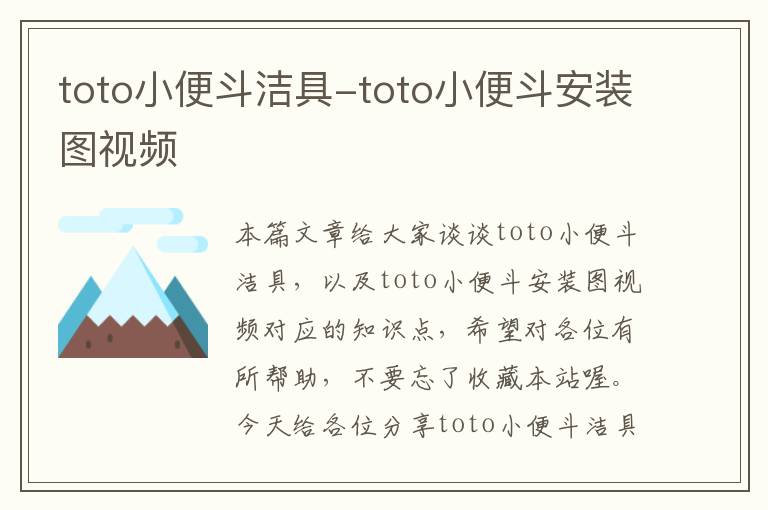 toto小便斗洁具-toto小便斗安装图视频