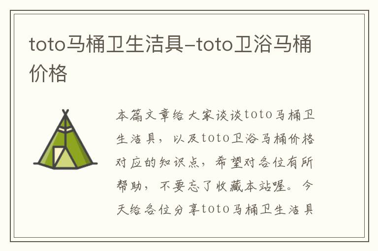 toto马桶卫生洁具-toto卫浴马桶价格