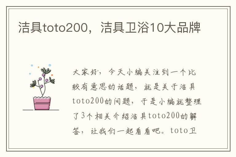 洁具toto200，洁具卫浴10大品牌