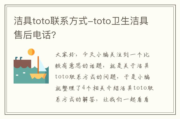 洁具toto联系方式-toto卫生洁具售后电话?