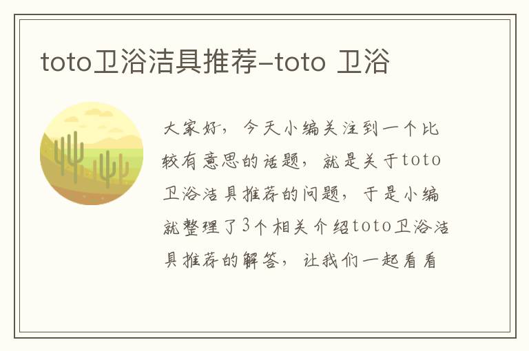 toto卫浴洁具推荐-toto 卫浴