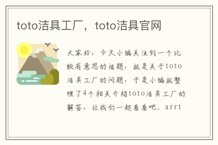 toto洁具工厂，toto洁具官网