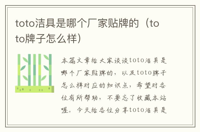 toto洁具是哪个厂家贴牌的（toto牌子怎么样）