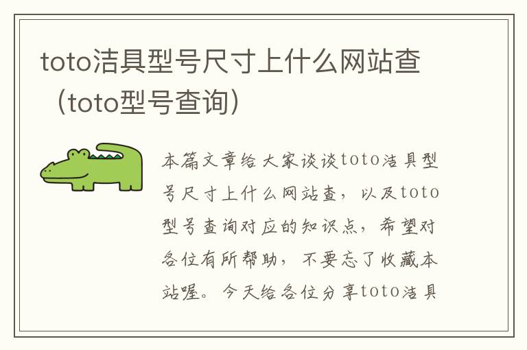 toto洁具型号尺寸上什么网站查（toto型号查询）