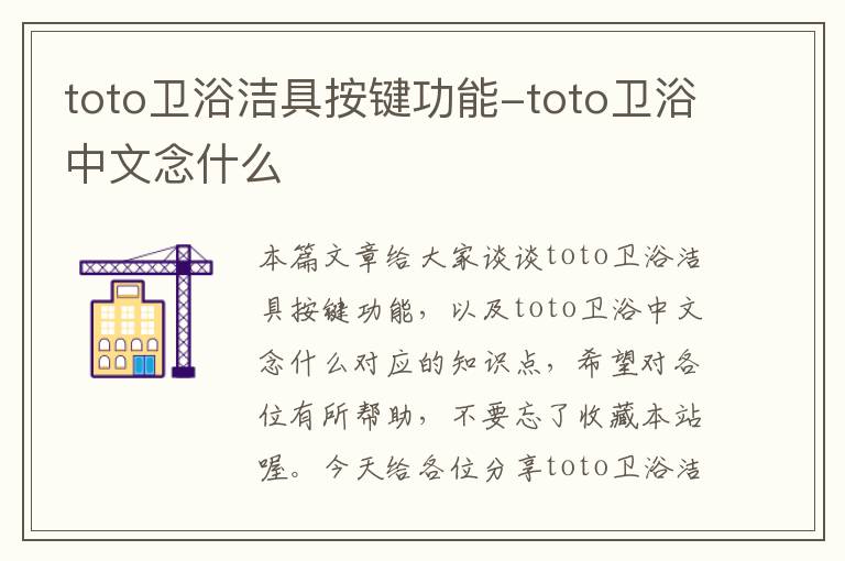 toto卫浴洁具按键功能-toto卫浴中文念什么