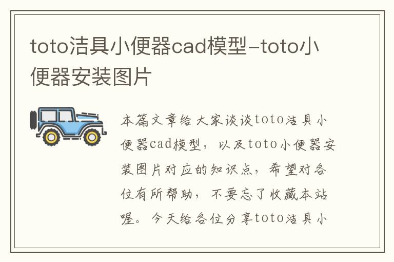 toto洁具小便器cad模型-toto小便器安装图片