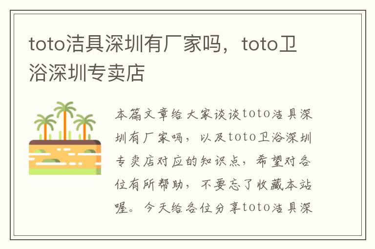 toto洁具深圳有厂家吗，toto卫浴深圳专卖店